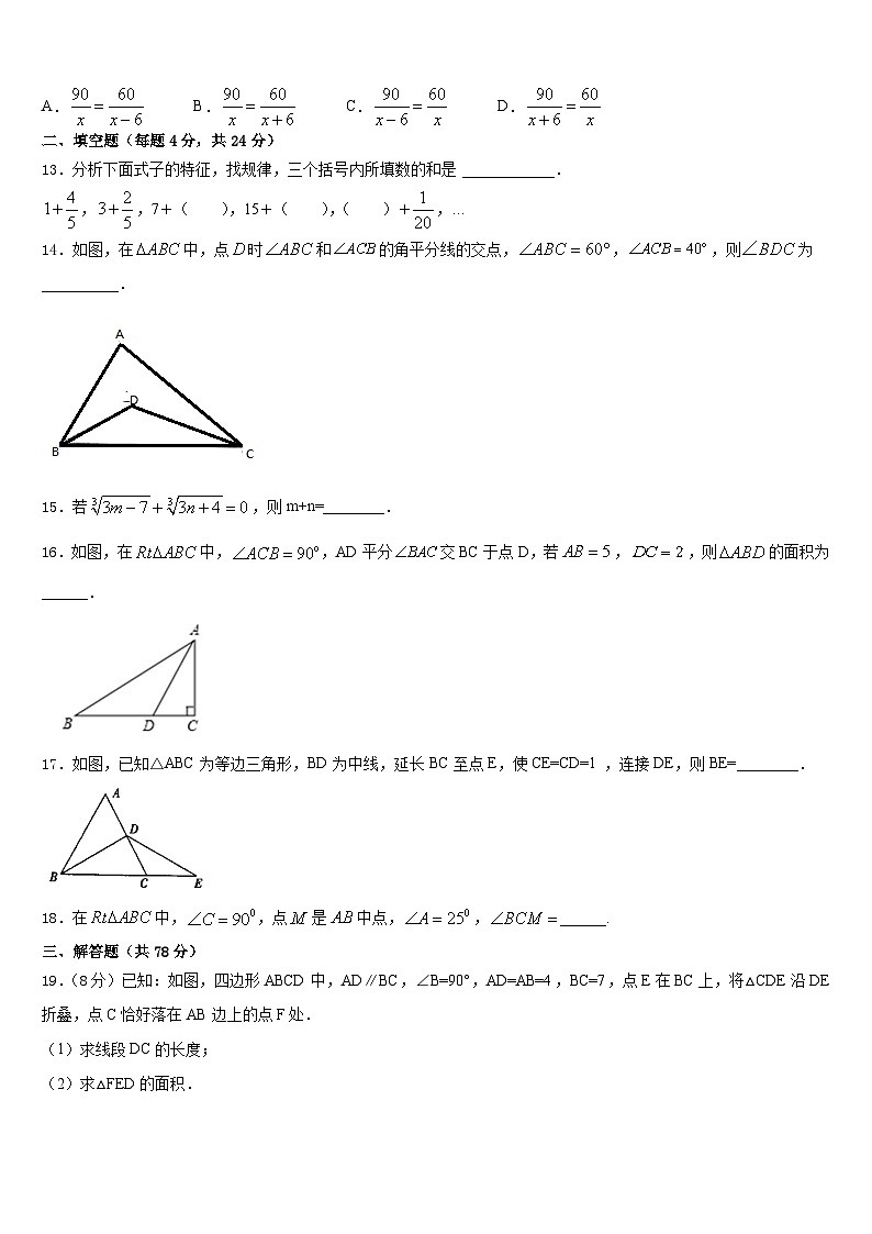 河南省濮阳市第六中学2023-2024学年八上数学期末调研试题含答案03