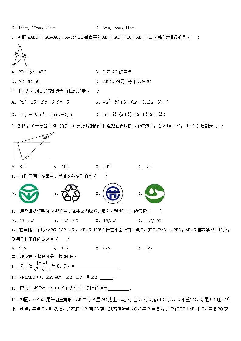 河南省濮阳市台前县2023-2024学年数学八年级第一学期期末质量检测模拟试题含答案第2页
