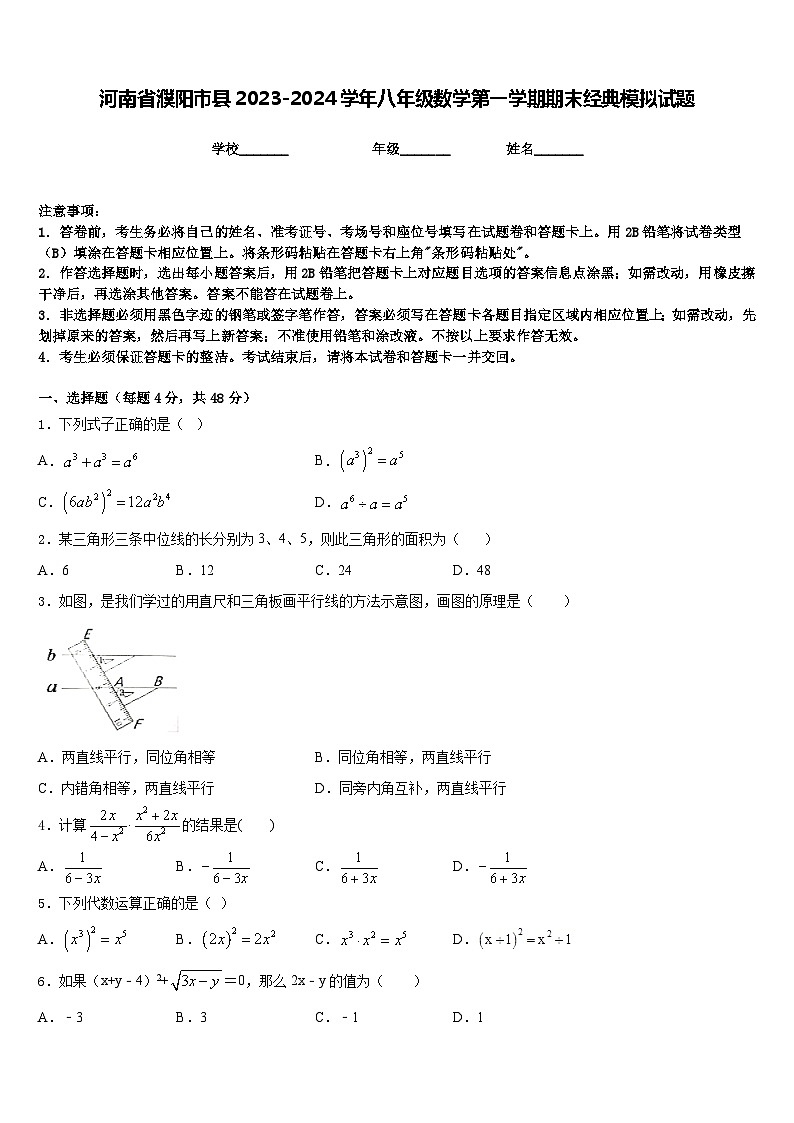 河南省濮阳市县2023-2024学年八年级数学第一学期期末经典模拟试题含答案01