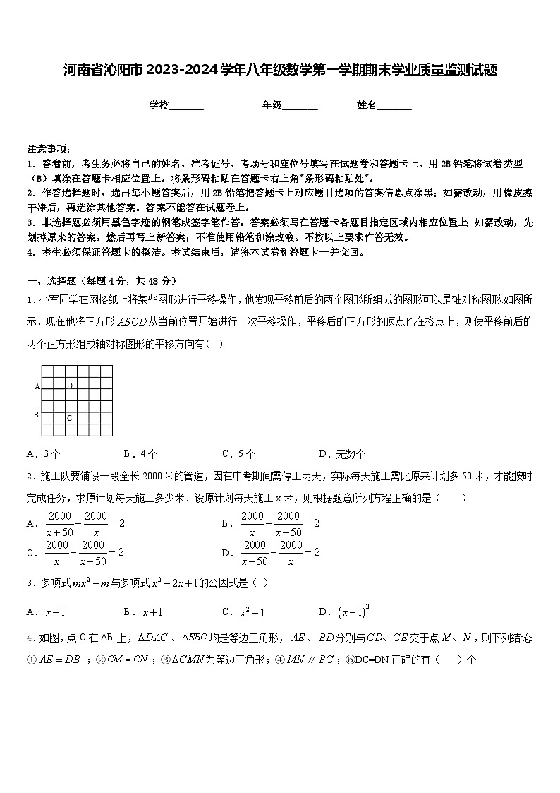 河南省沁阳市2023-2024学年八年级数学第一学期期末学业质量监测试题含答案01