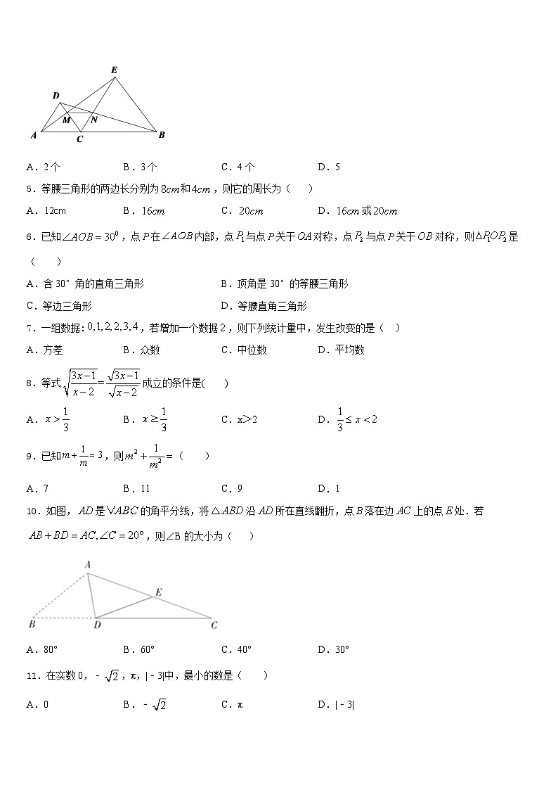 河南省沁阳市2023-2024学年八年级数学第一学期期末学业质量监测试题含答案02