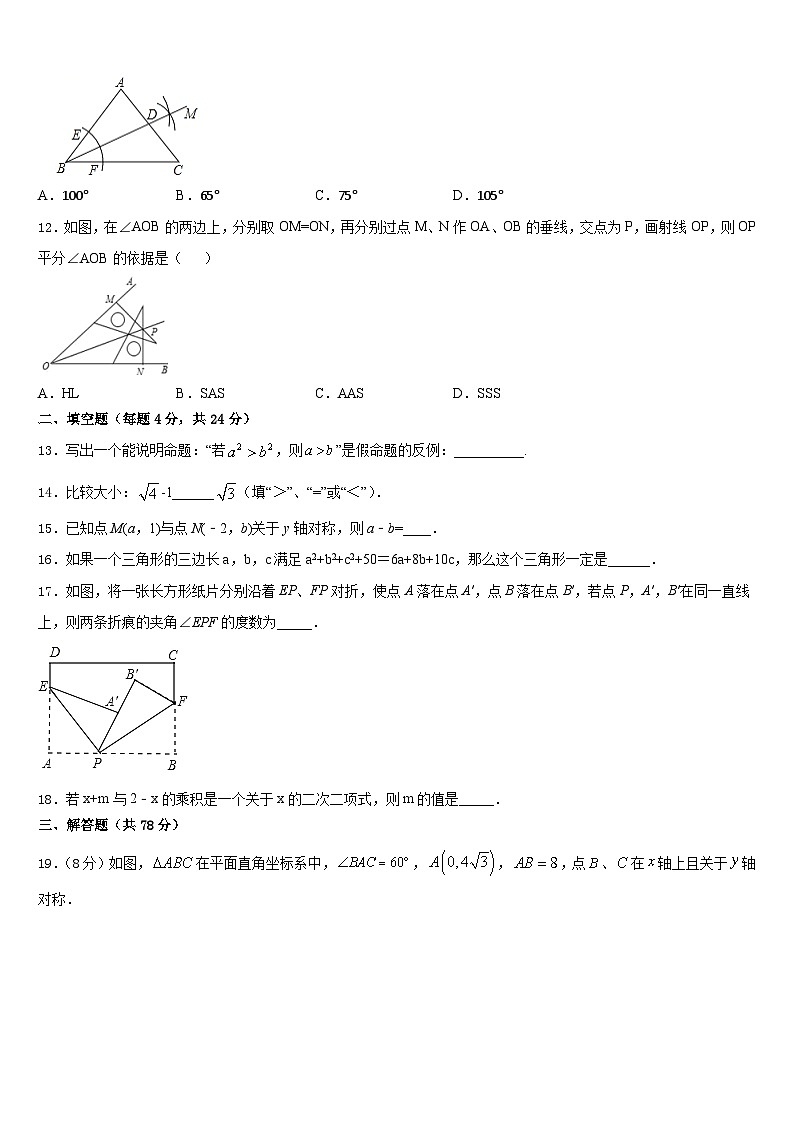 河南省汝州市二中学2023-2024学年数学八上期末统考模拟试题含答案03