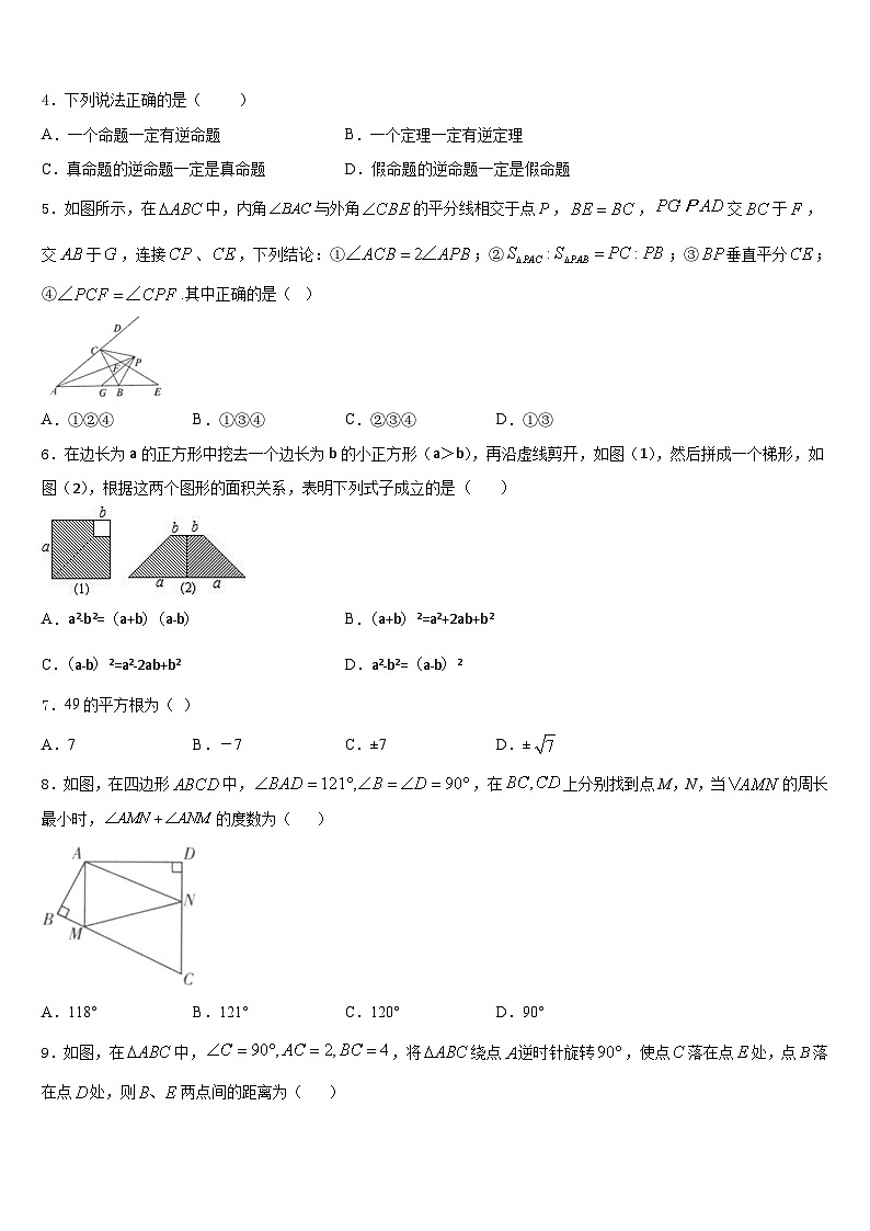 河南省温县2023-2024学年数学八年级第一学期期末教学质量检测模拟试题含答案第2页