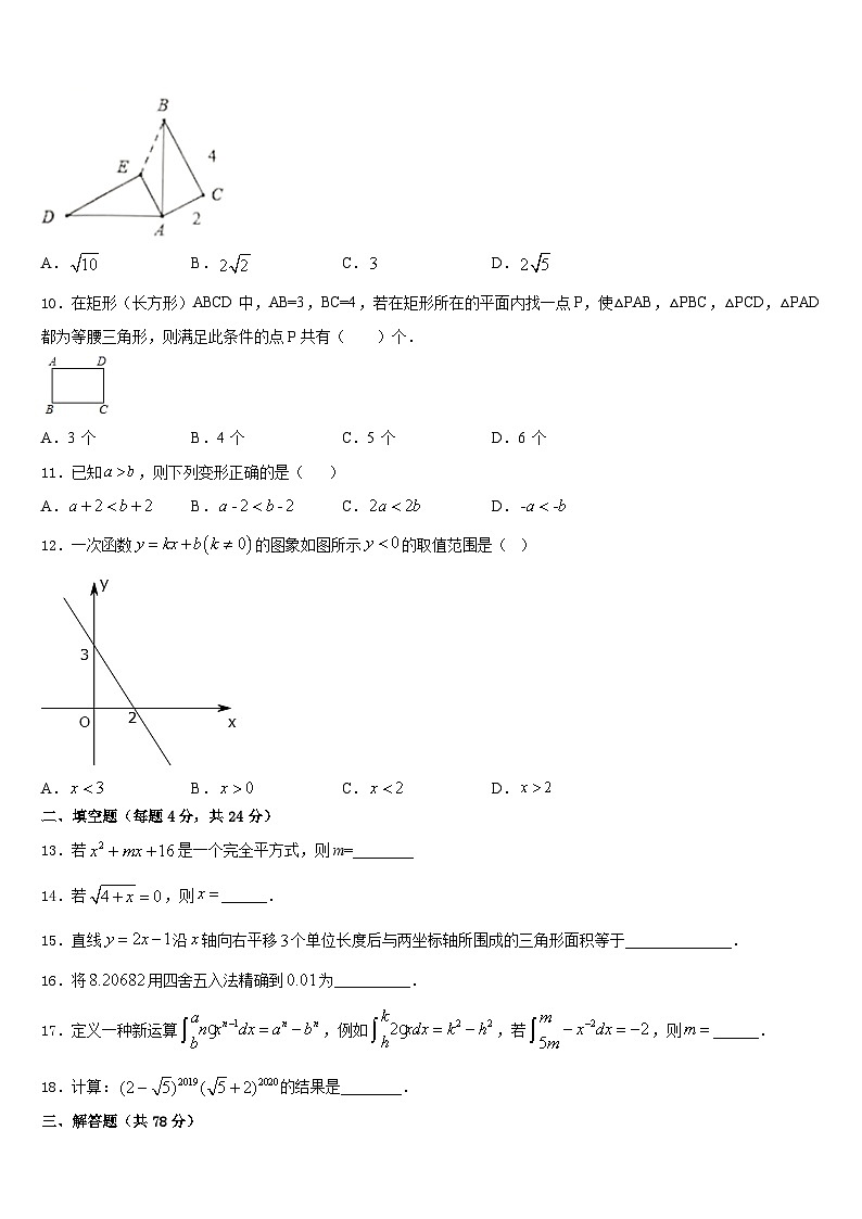 河南省温县2023-2024学年数学八年级第一学期期末教学质量检测模拟试题含答案第3页