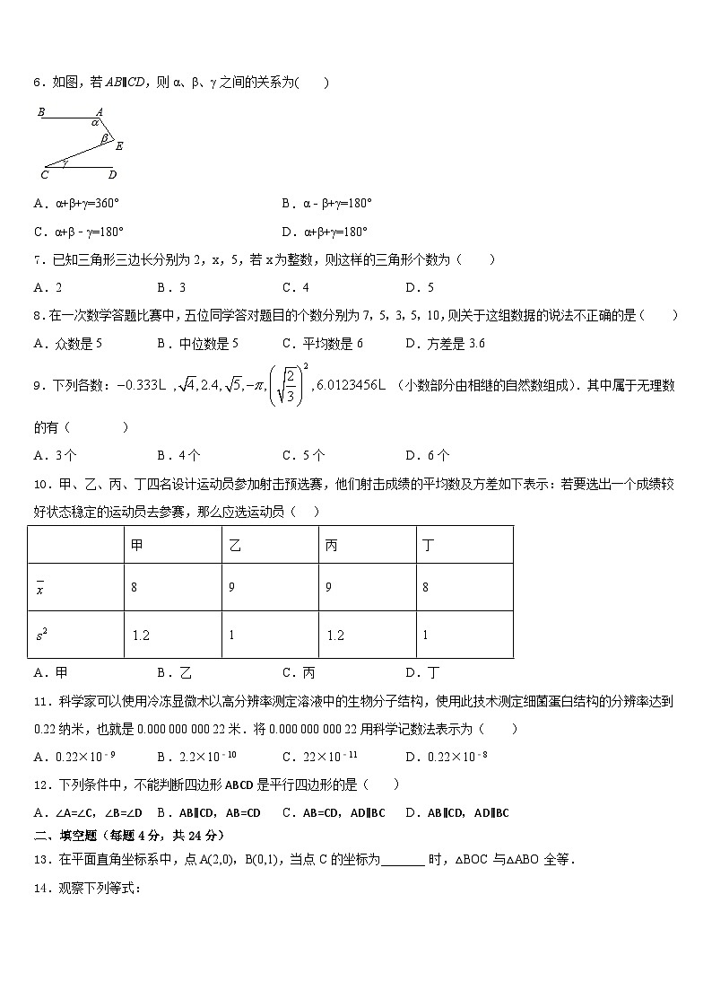河南省舞钢市2023-2024学年数学八上期末综合测试试题含答案第2页