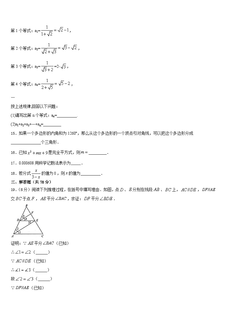 河南省舞钢市2023-2024学年数学八上期末综合测试试题含答案第3页
