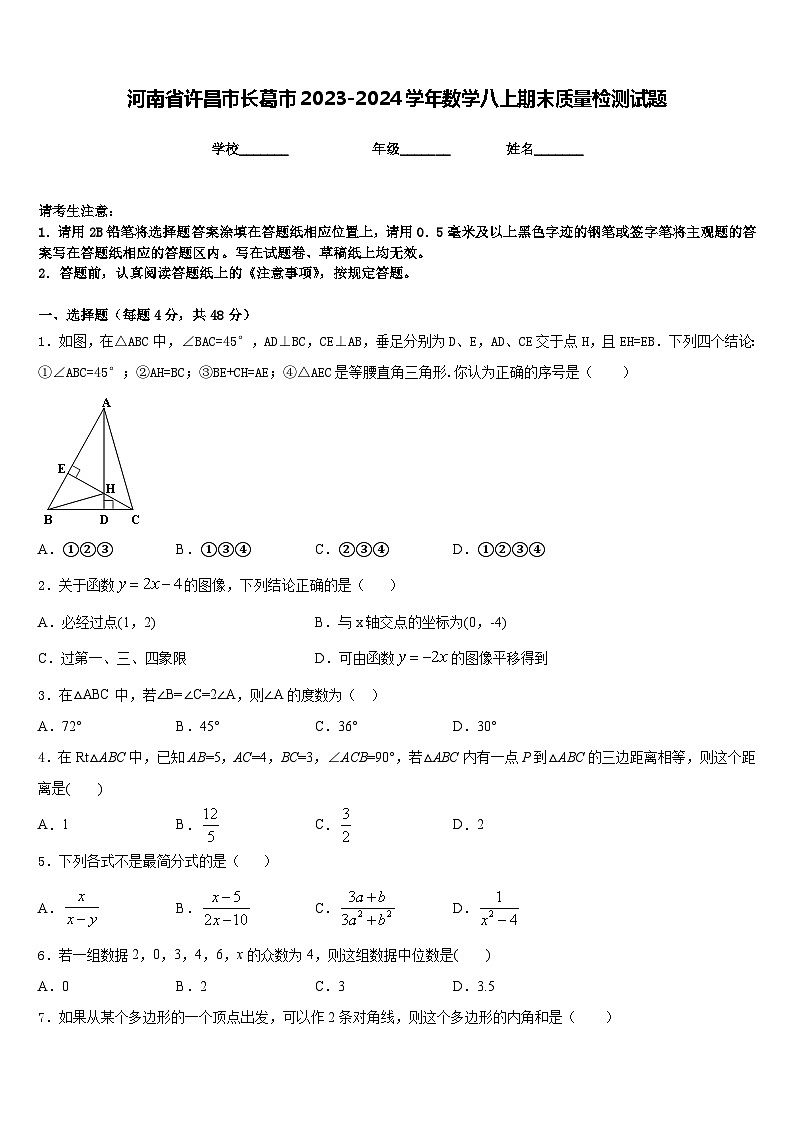 河南省许昌市长葛市2023-2024学年数学八上期末质量检测试题含答案01