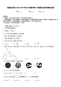 河南省永城市2023-2024学年八年级数学第一学期期末质量检测模拟试题含答案