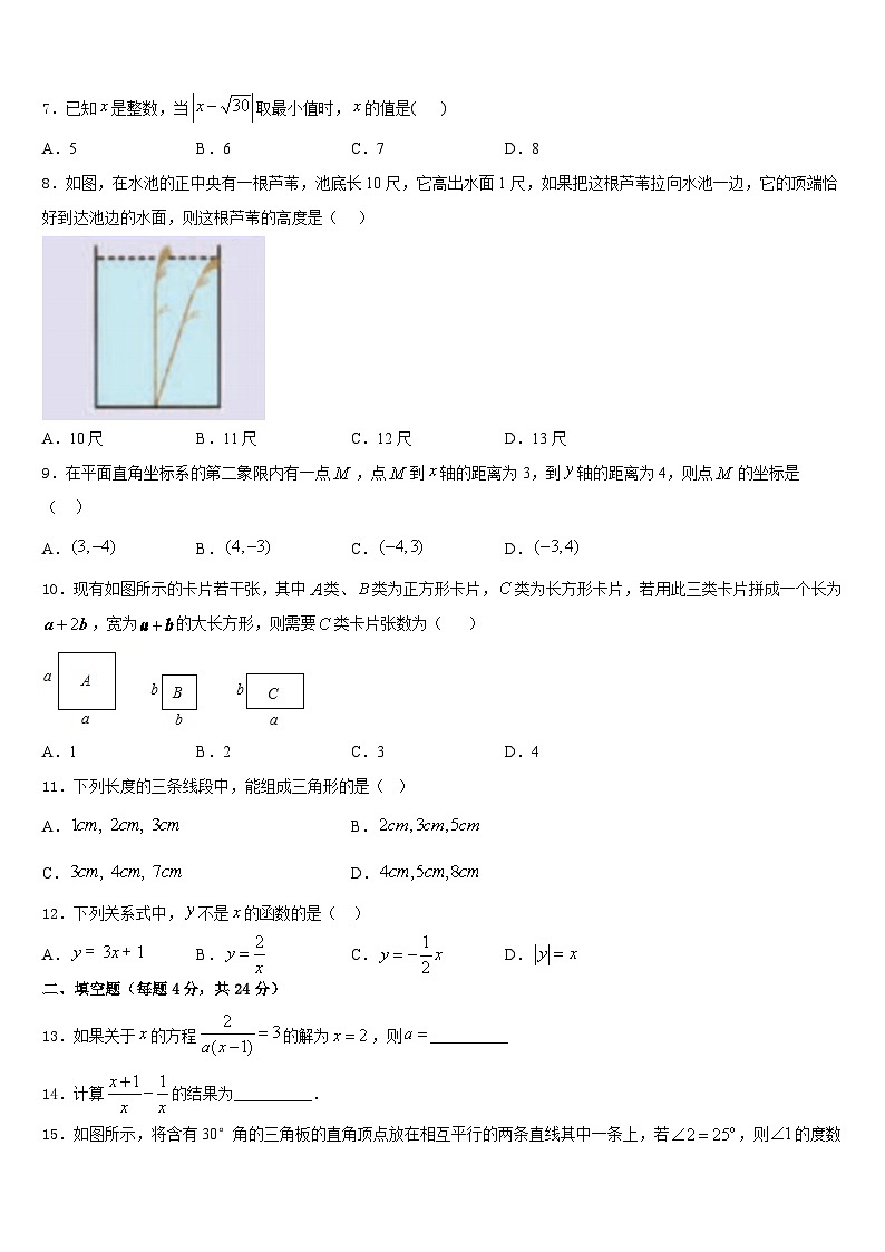河南省永城市2023-2024学年八年级数学第一学期期末质量检测模拟试题含答案第2页