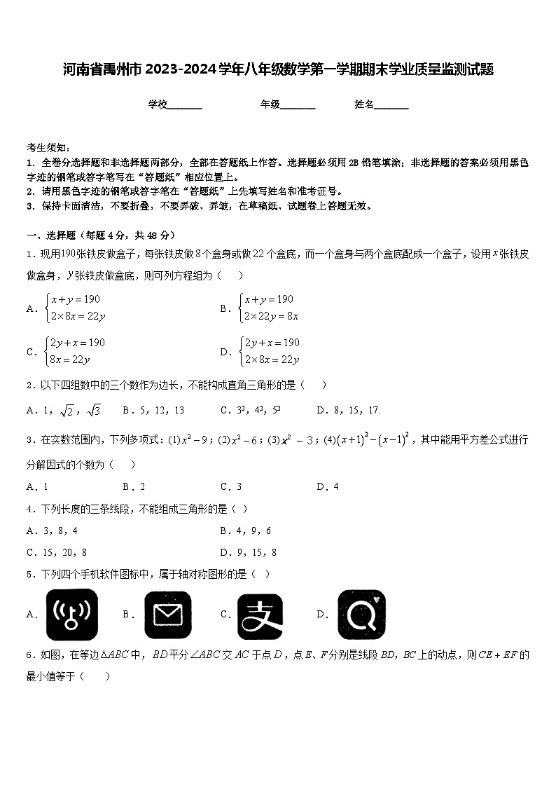 河南省禹州市2023-2024学年八年级数学第一学期期末学业质量监测试题含答案01