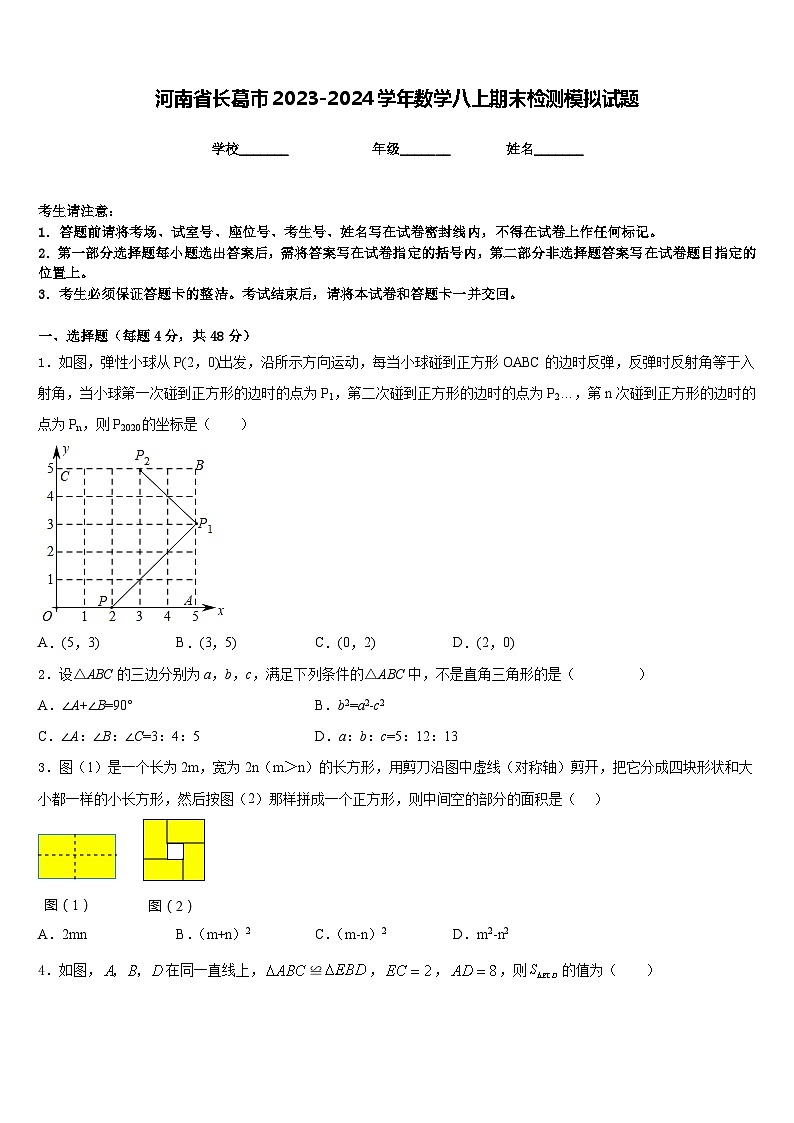 河南省长葛市2023-2024学年数学八上期末检测模拟试题含答案01