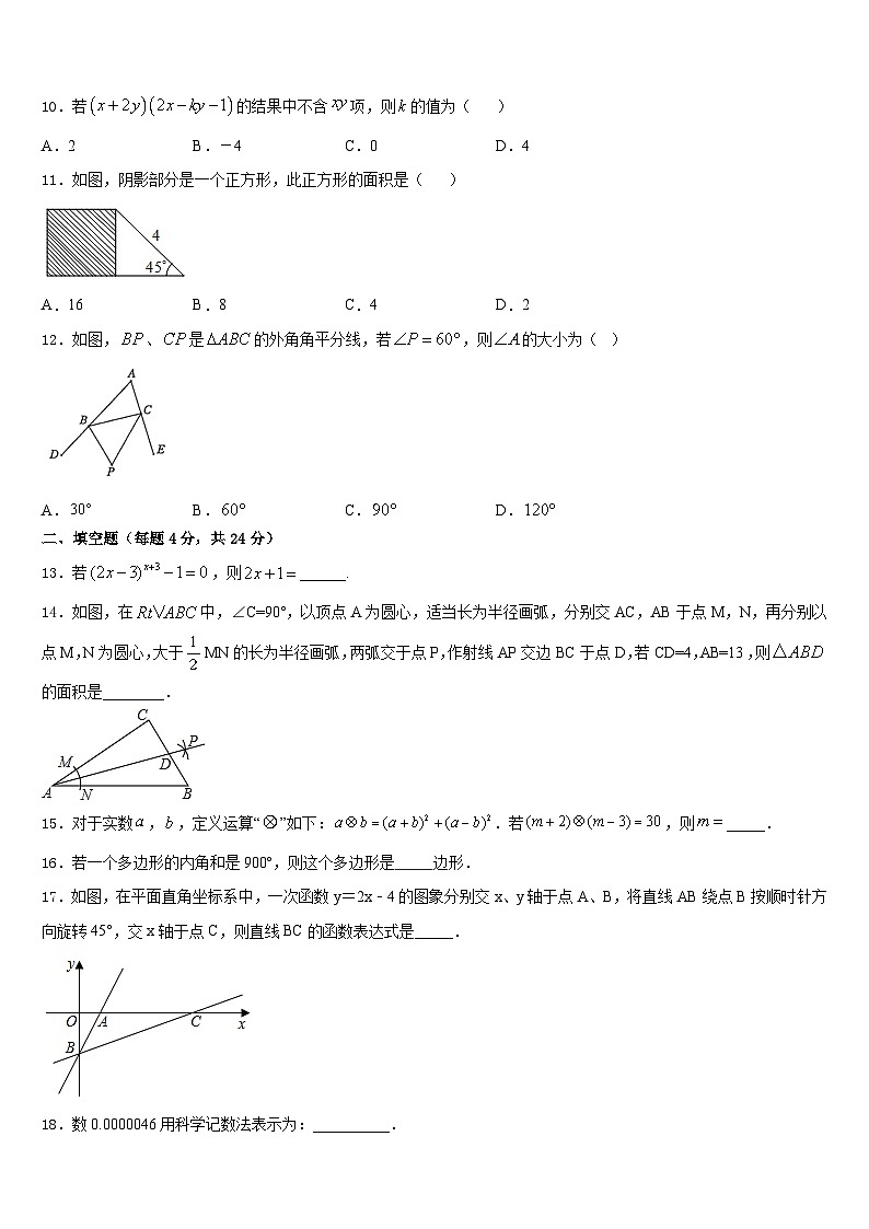 河南省长葛市2023-2024学年数学八上期末检测模拟试题含答案03