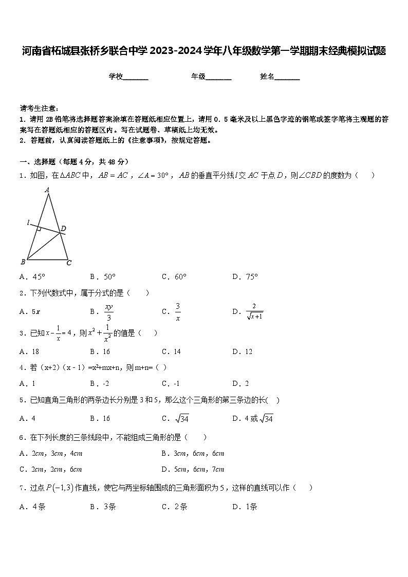 河南省柘城县张桥乡联合中学2023-2024学年八年级数学第一学期期末经典模拟试题含答案第1页