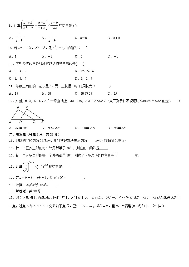 河南省柘城县张桥乡联合中学2023-2024学年八年级数学第一学期期末经典模拟试题含答案第2页