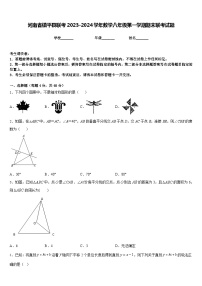 河南省镇平县联考2023-2024学年数学八年级第一学期期末联考试题含答案