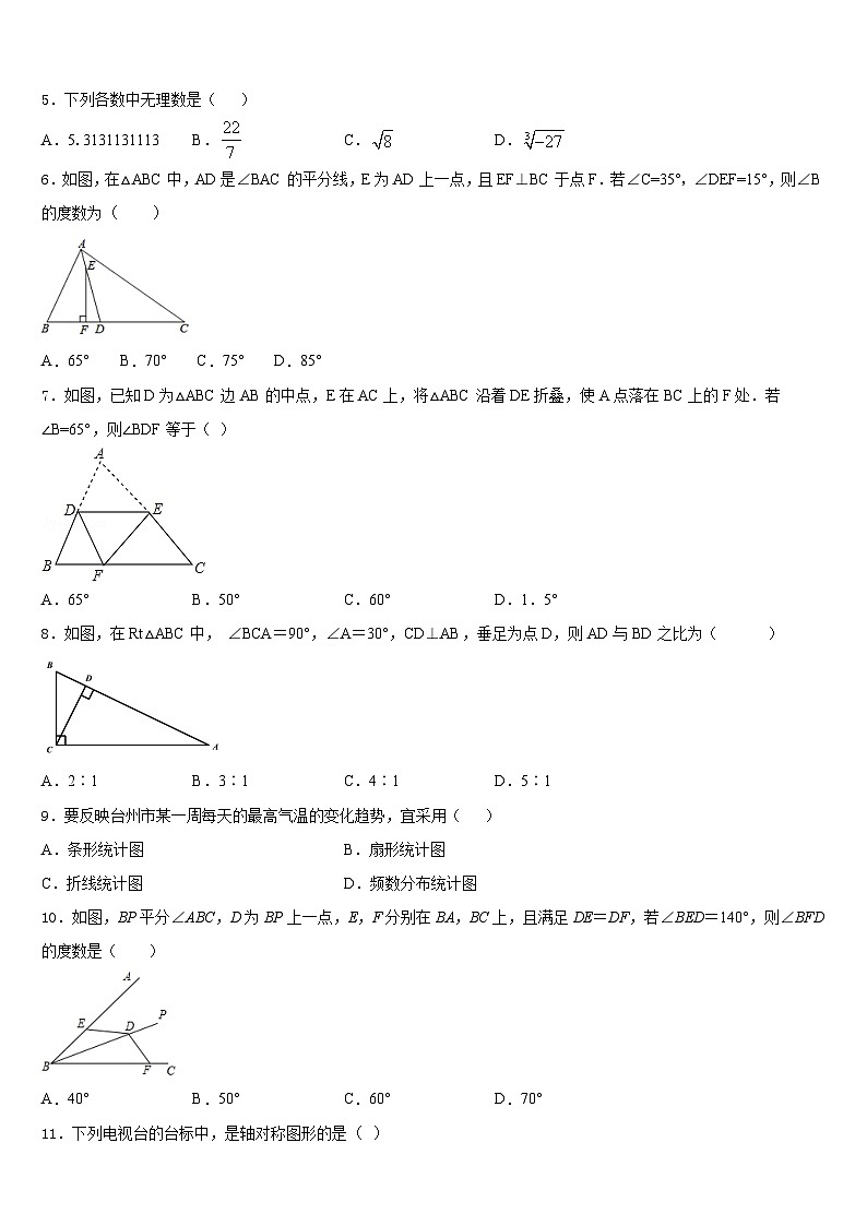 河南省郑州枫杨外国语中学2023-2024学年数学八上期末经典模拟试题含答案02
