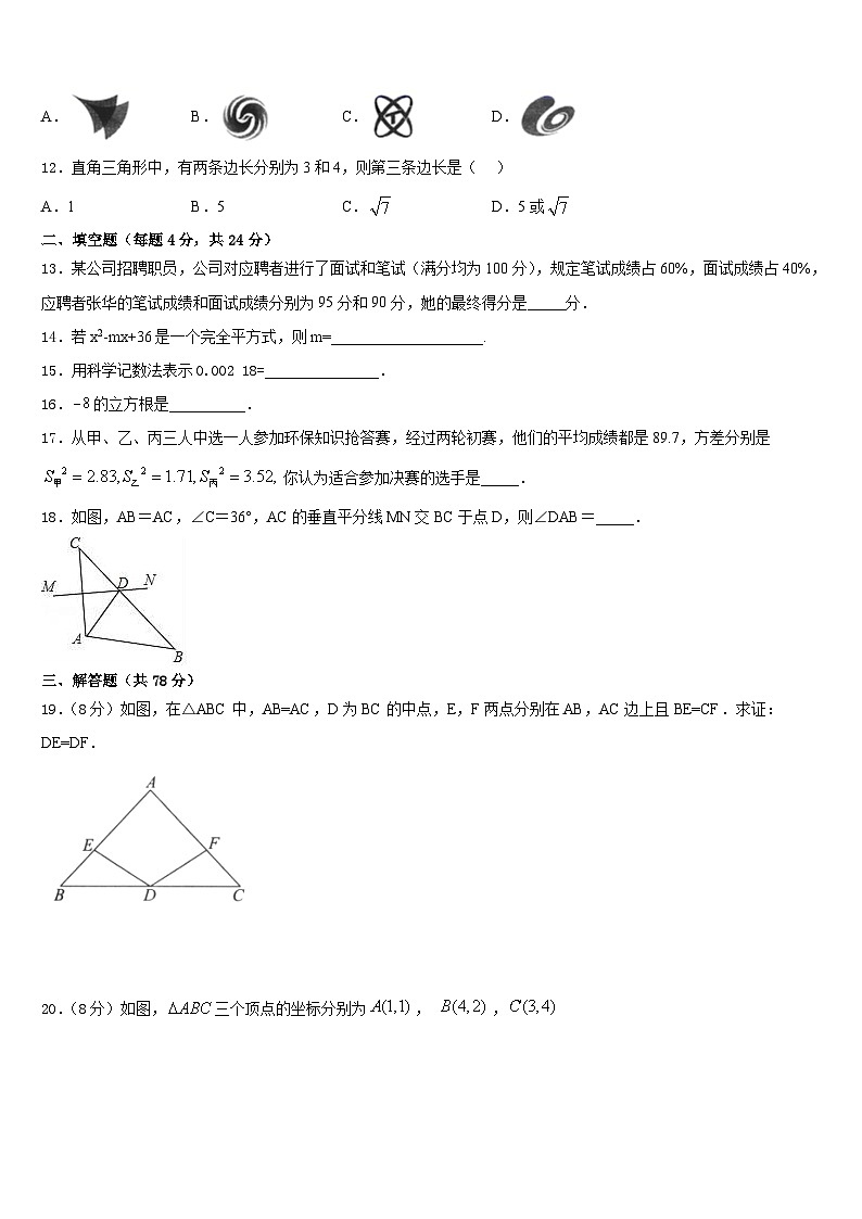 河南省郑州枫杨外国语中学2023-2024学年数学八上期末经典模拟试题含答案03