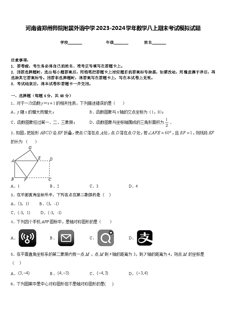 河南省郑州师院附属外语中学2023-2024学年数学八上期末考试模拟试题含答案01