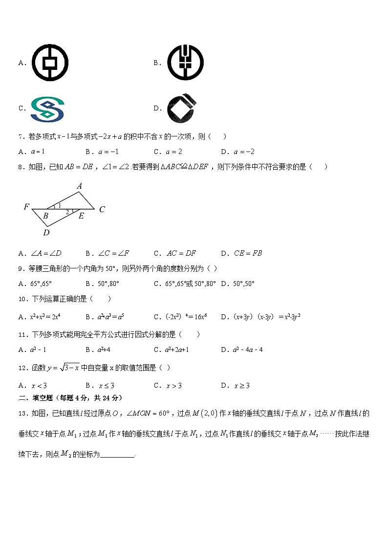 河南省郑州师院附属外语中学2023-2024学年数学八上期末考试模拟试题含答案02