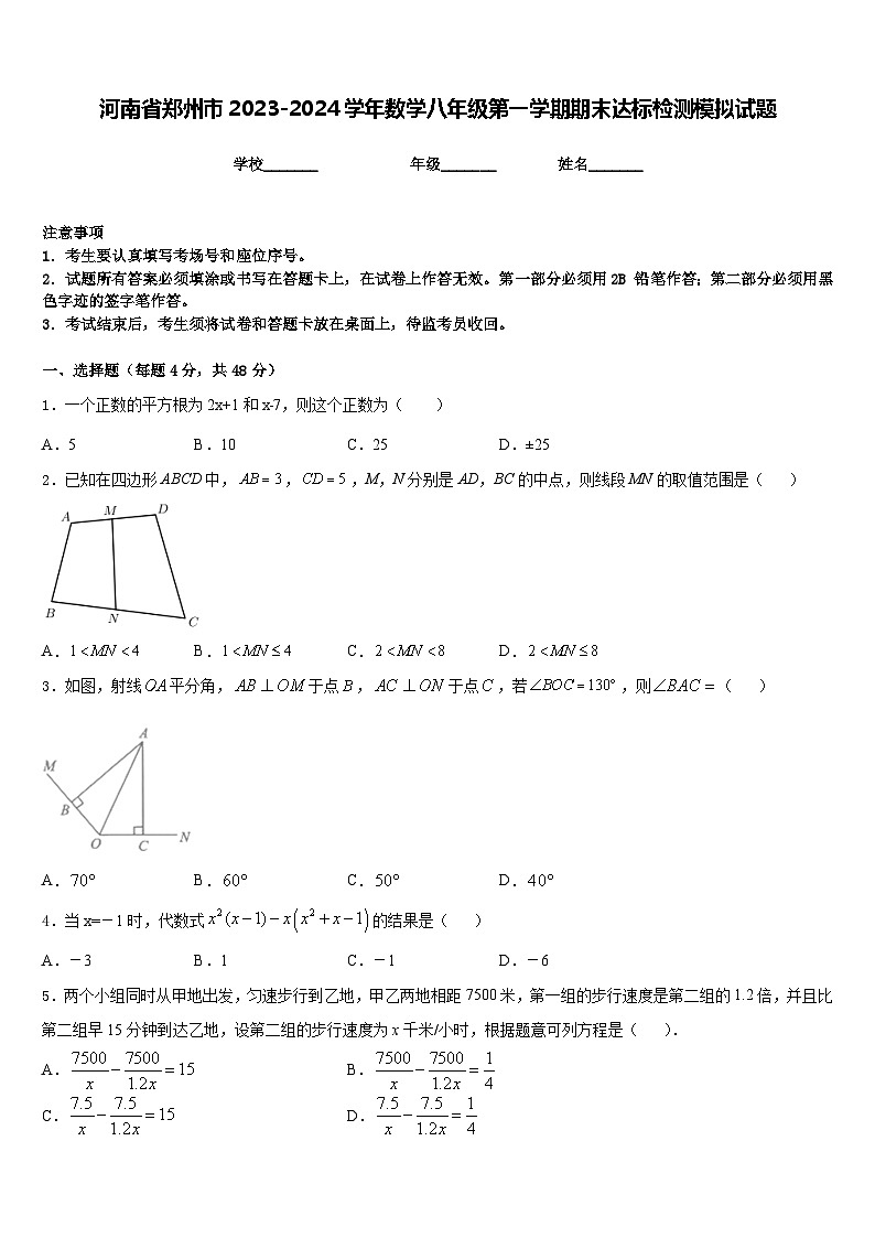 河南省郑州市2023-2024学年数学八年级第一学期期末达标检测模拟试题含答案01