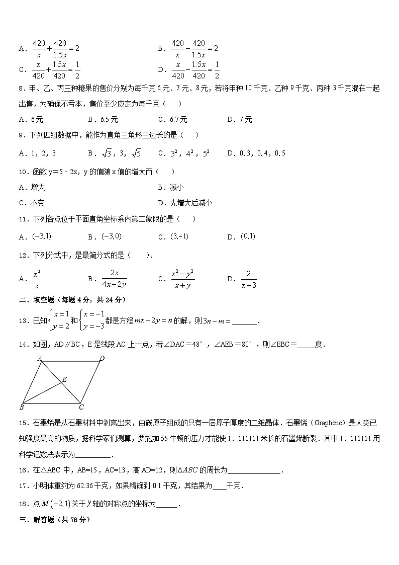 河南省郑州市高新区2023-2024学年八上数学期末调研模拟试题含答案第2页