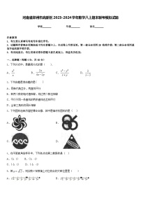 河南省郑州市高新区2023-2024学年数学八上期末联考模拟试题含答案