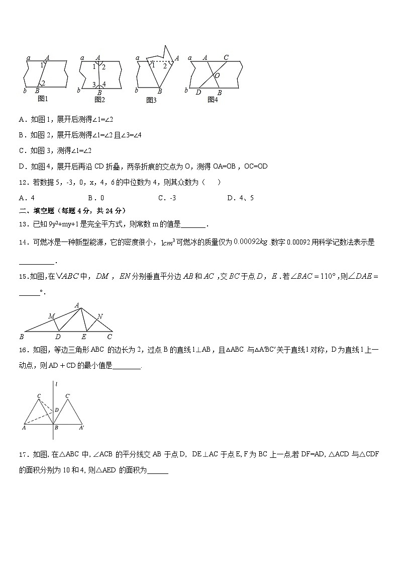 河南省郑州市巩义市2023-2024学年八年级数学第一学期期末统考试题含答案第3页