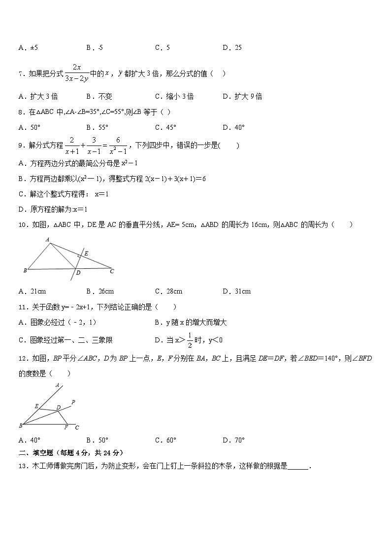 河南省郑州市河南省实验中学2023-2024学年八上数学期末预测试题含答案第2页