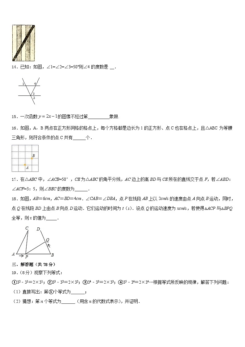 河南省郑州市河南省实验中学2023-2024学年八上数学期末预测试题含答案第3页