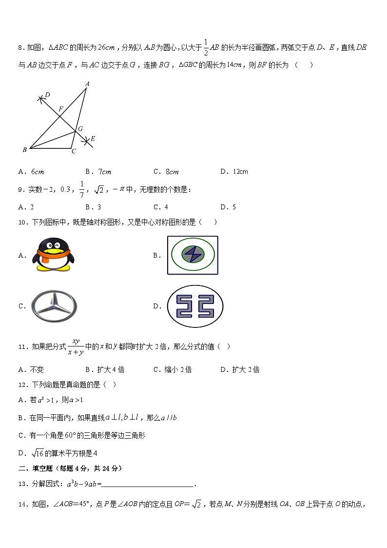河南省郑州市名校联考2023-2024学年数学八上期末教学质量检测试题含答案02