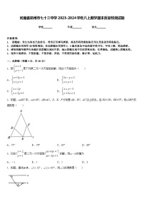 河南省郑州市七十三中学2023-2024学年八上数学期末质量检测试题含答案