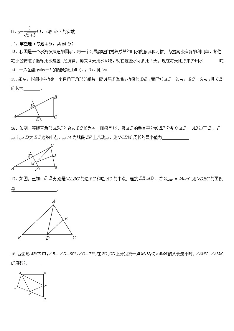 河南省郑州市七十三中学2023-2024学年数学八上期末达标检测模拟试题含答案第3页