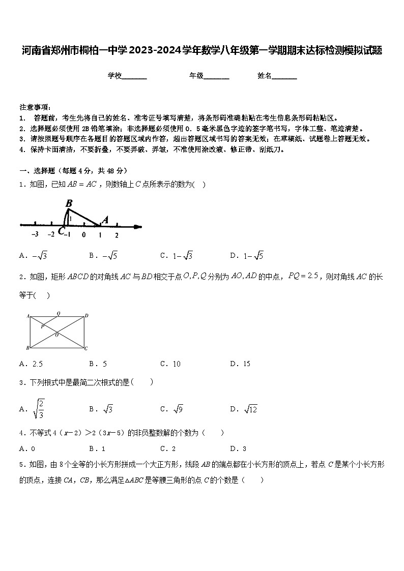 河南省郑州市桐柏一中学2023-2024学年数学八年级第一学期期末达标检测模拟试题含答案01