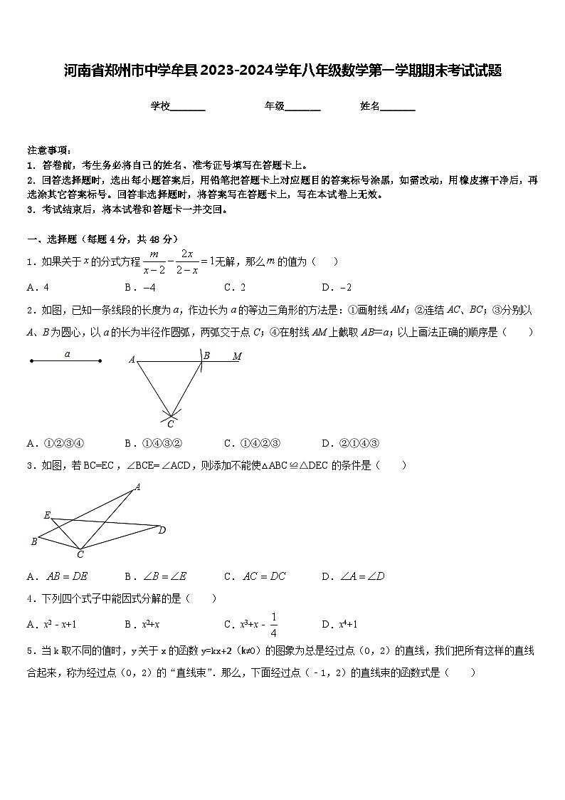 河南省郑州市中学牟县2023-2024学年八年级数学第一学期期末考试试题含答案01