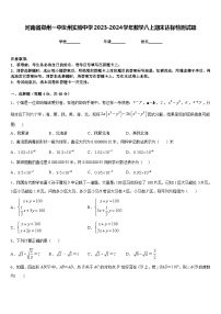 河南省郑州一中汝州实验中学2023-2024学年数学八上期末达标检测试题含答案