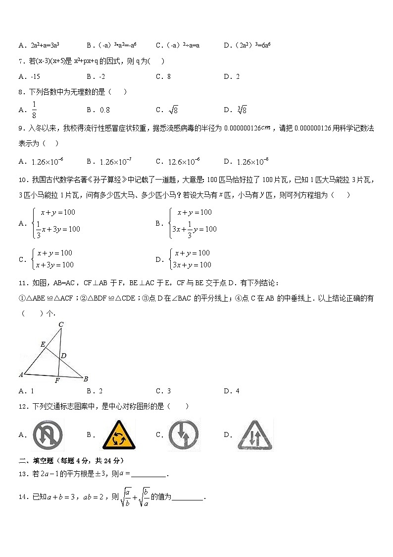 河南省郑州一中学2023-2024学年数学八上期末调研模拟试题含答案02
