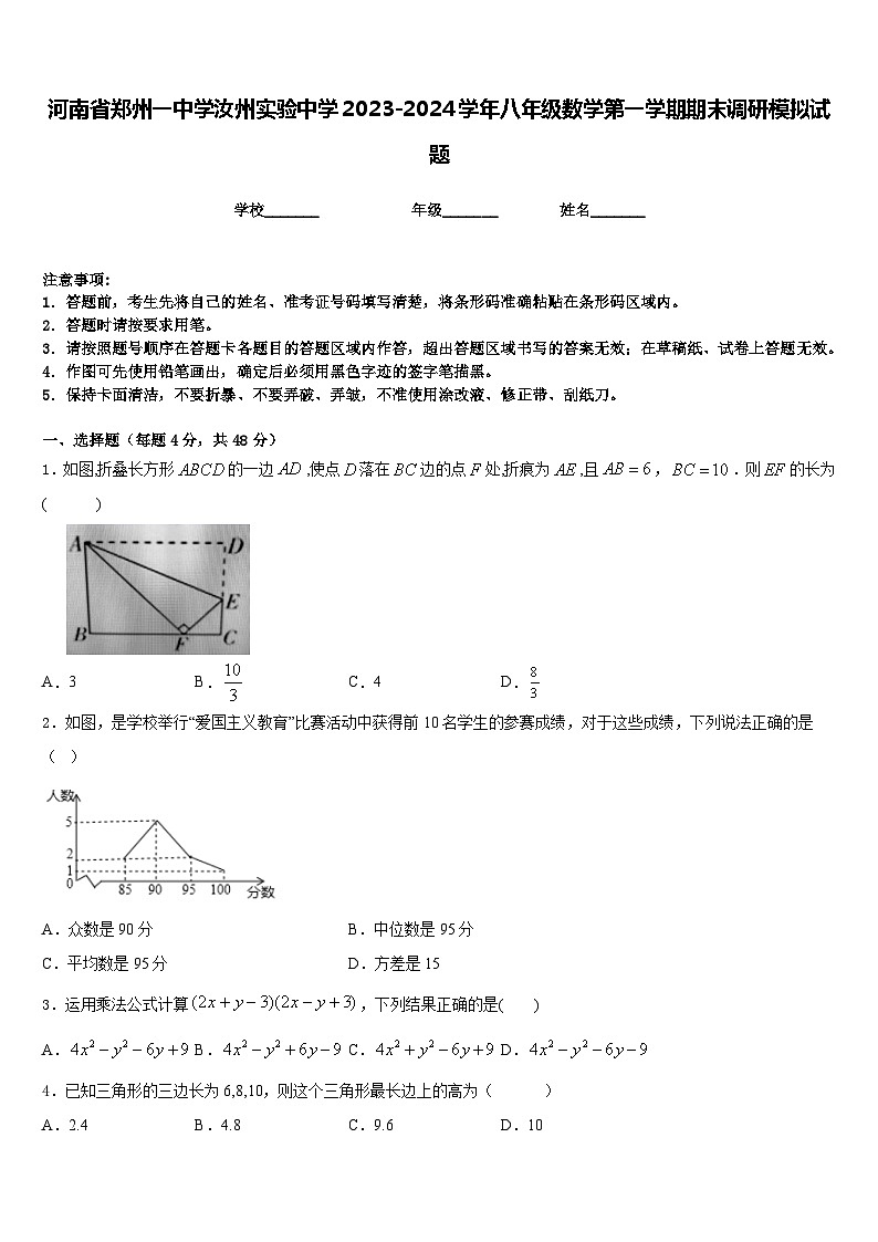 河南省郑州一中学汝州实验中学2023-2024学年八年级数学第一学期期末调研模拟试题含答案第1页