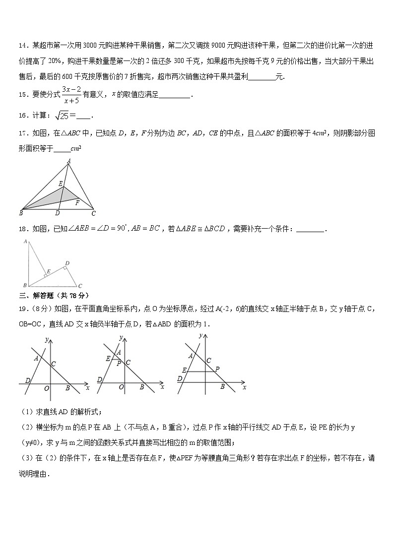 河南省郑州一中学汝州实验中学2023-2024学年八年级数学第一学期期末调研模拟试题含答案第3页
