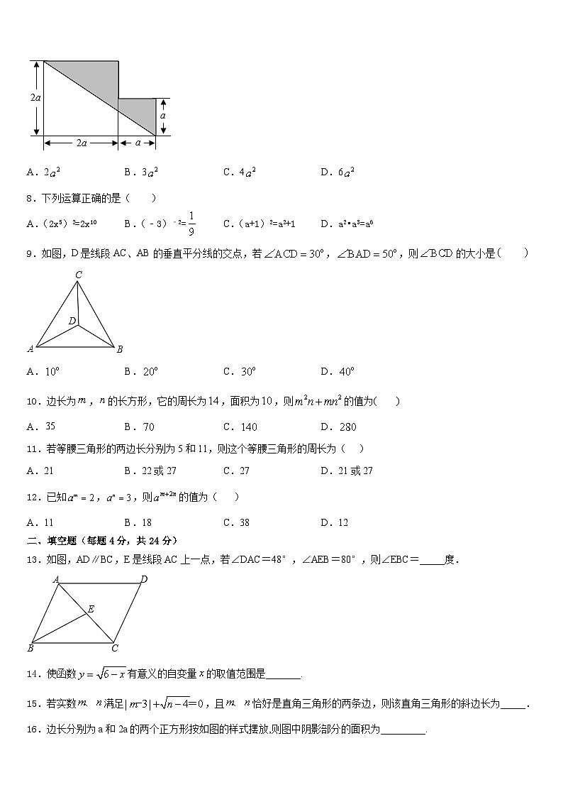 河南省驻马店市2023-2024学年数学八上期末经典试题含答案02