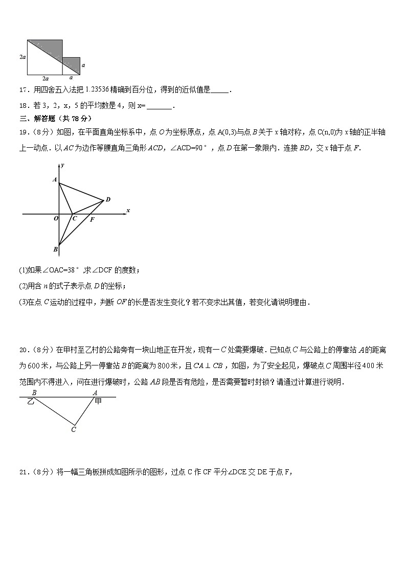 河南省驻马店市2023-2024学年数学八上期末经典试题含答案03