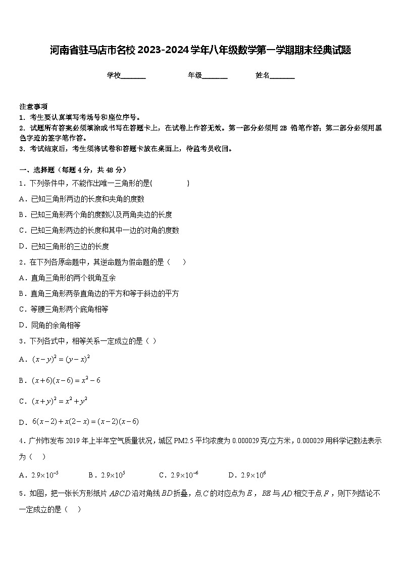 河南省驻马店市名校2023-2024学年八年级数学第一学期期末经典试题含答案第1页