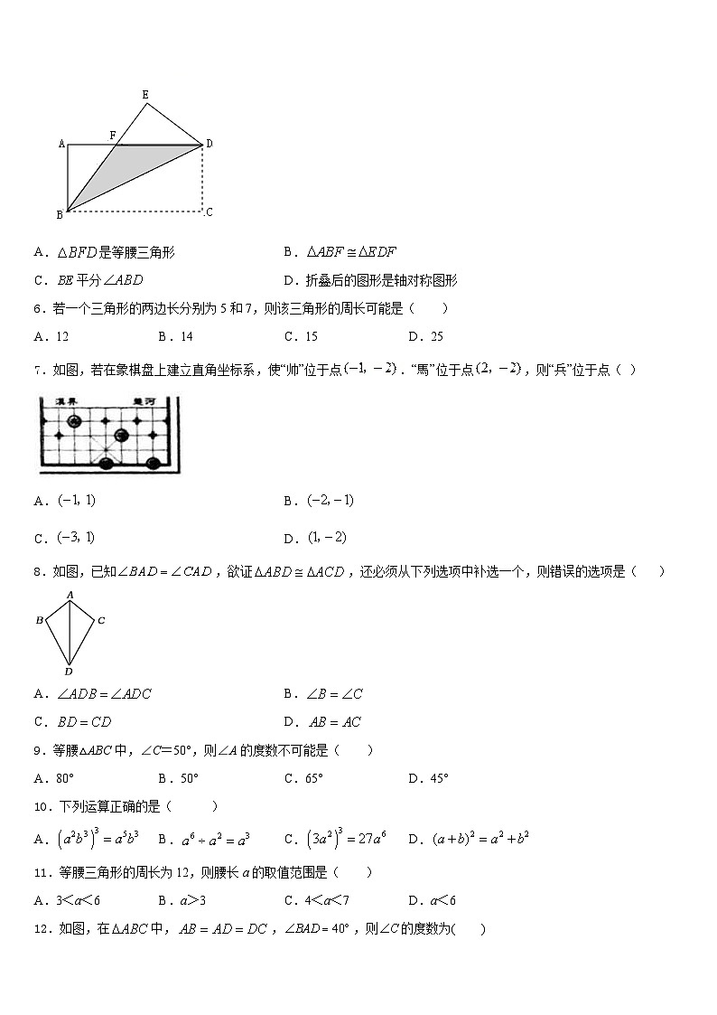 河南省驻马店市名校2023-2024学年八年级数学第一学期期末经典试题含答案第2页