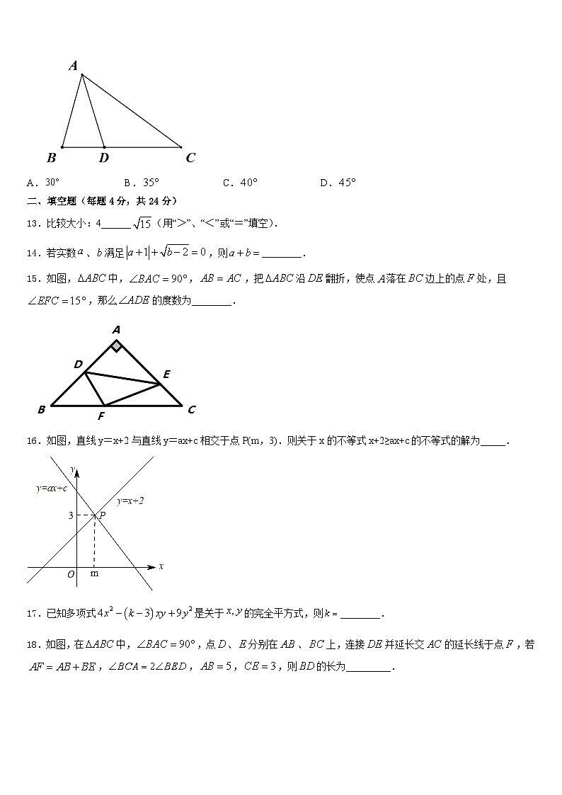 河南省驻马店市名校2023-2024学年八年级数学第一学期期末经典试题含答案第3页