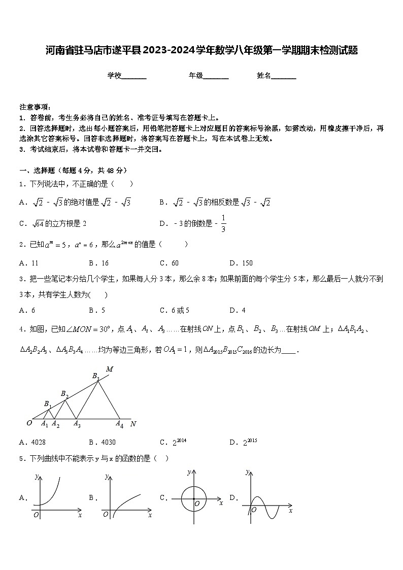 河南省驻马店市遂平县2023-2024学年数学八年级第一学期期末检测试题含答案第1页