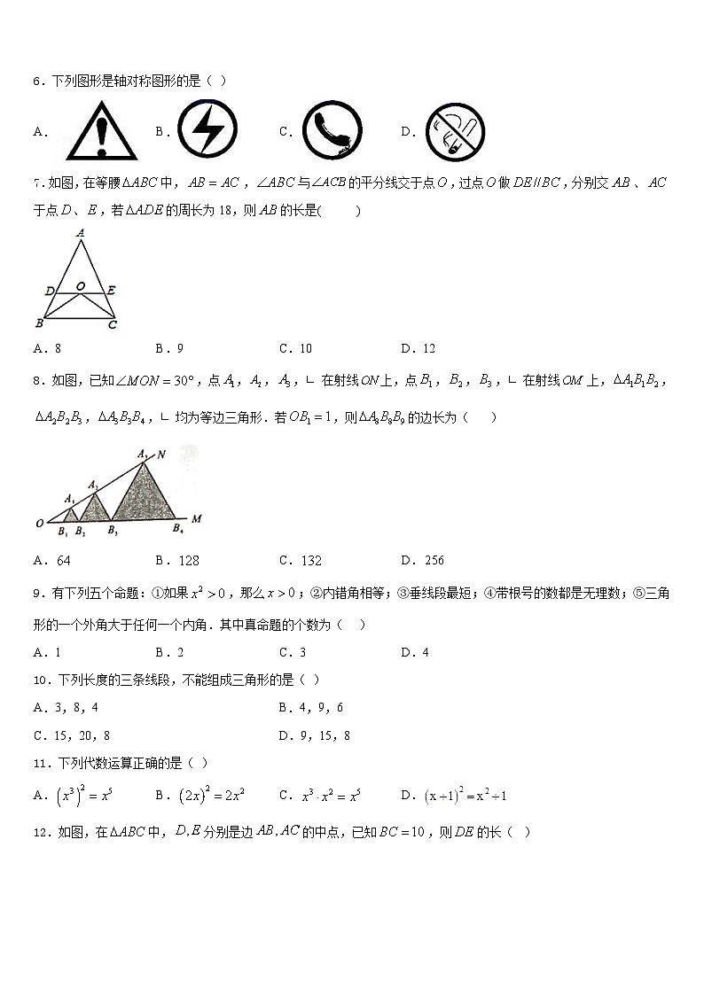 河南省驻马店市遂平县2023-2024学年数学八年级第一学期期末检测试题含答案第2页