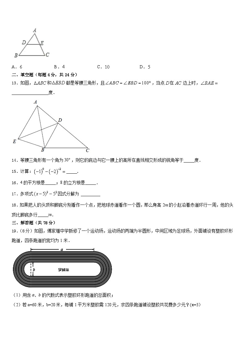 河南省驻马店市遂平县2023-2024学年数学八年级第一学期期末检测试题含答案第3页