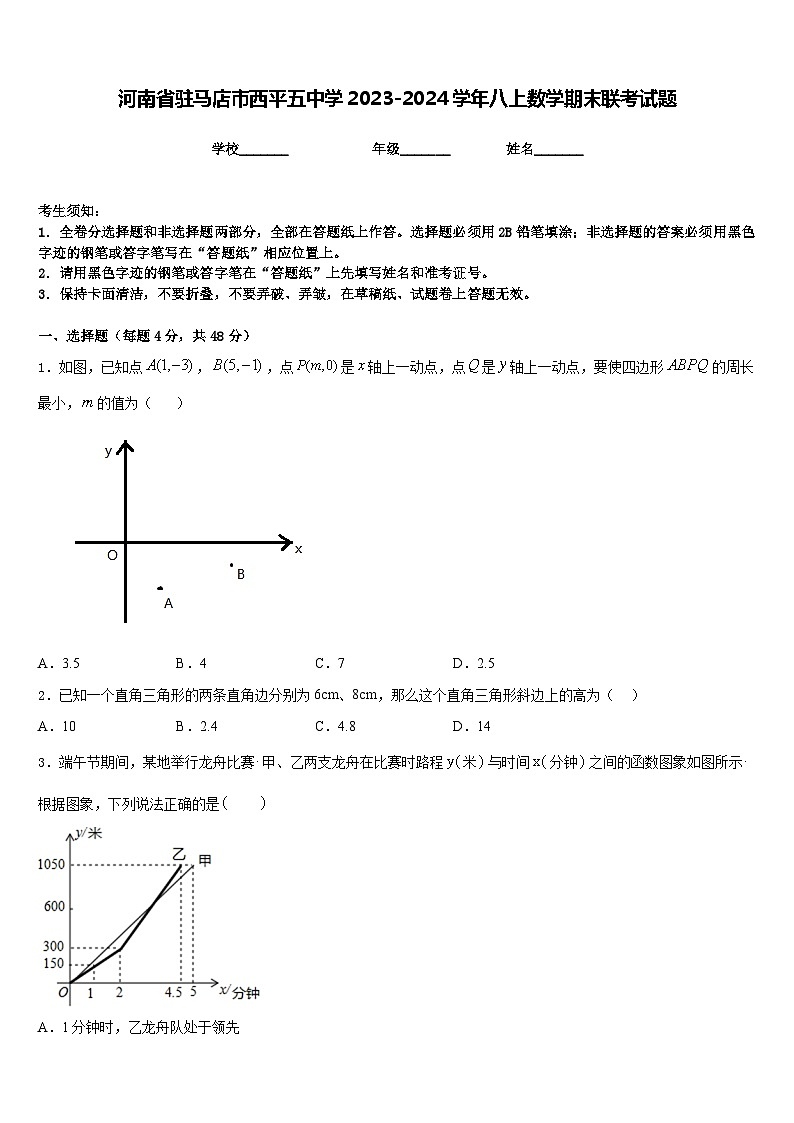 河南省驻马店市西平五中学2023-2024学年八上数学期末联考试题含答案第1页