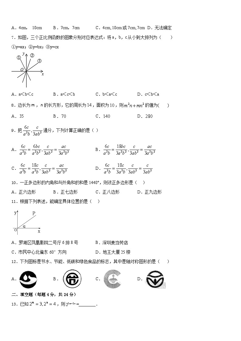 河南省驻马店市新蔡县2023-2024学年数学八年级第一学期期末检测模拟试题含答案第2页