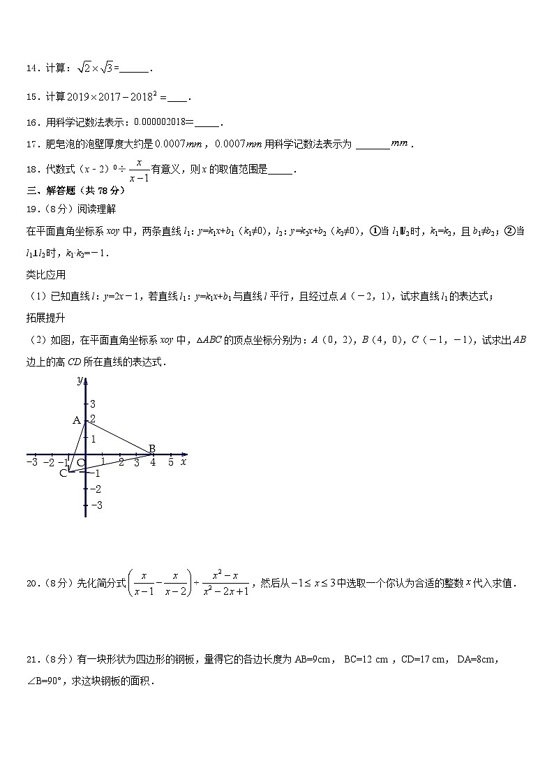 河南省驻马店市新蔡县2023-2024学年数学八年级第一学期期末检测模拟试题含答案第3页