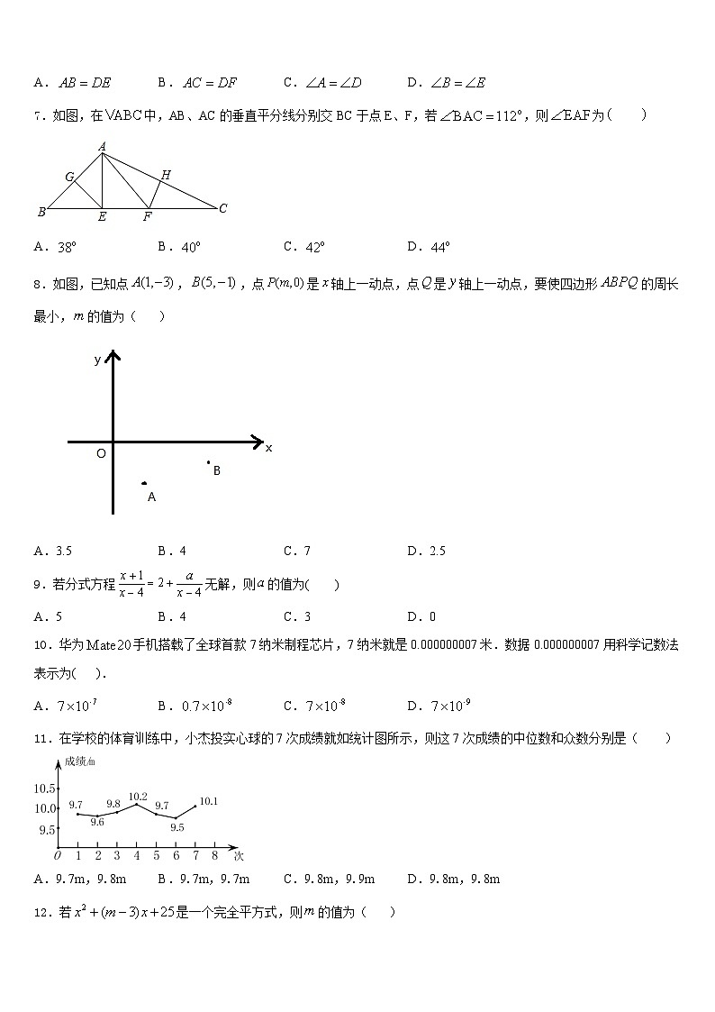 河南省驻马店市驿城区胡庙乡第一中学2023-2024学年数学八年级第一学期期末质量检测模拟试题含答案第2页